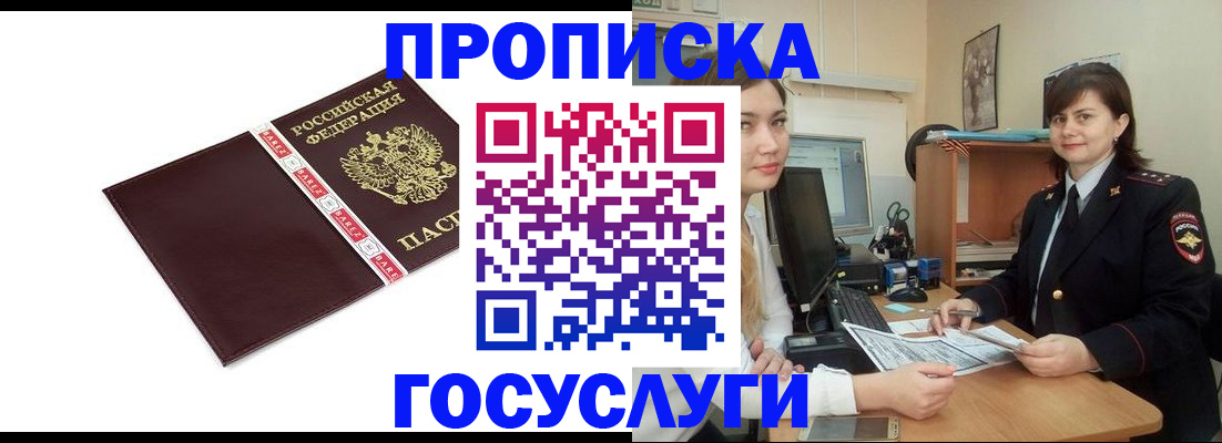 временная регистрация для всех в Лесном