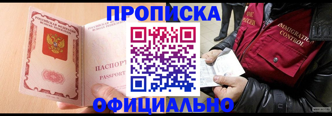 прописка в Лесном